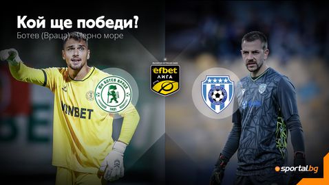  Ботев (Враца) и Черно море ще желаят да продължат положителното си показване 