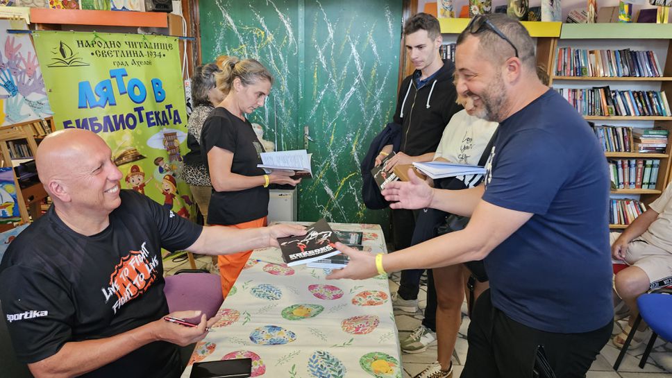 Книга за кикбокс представиха в Ахелой