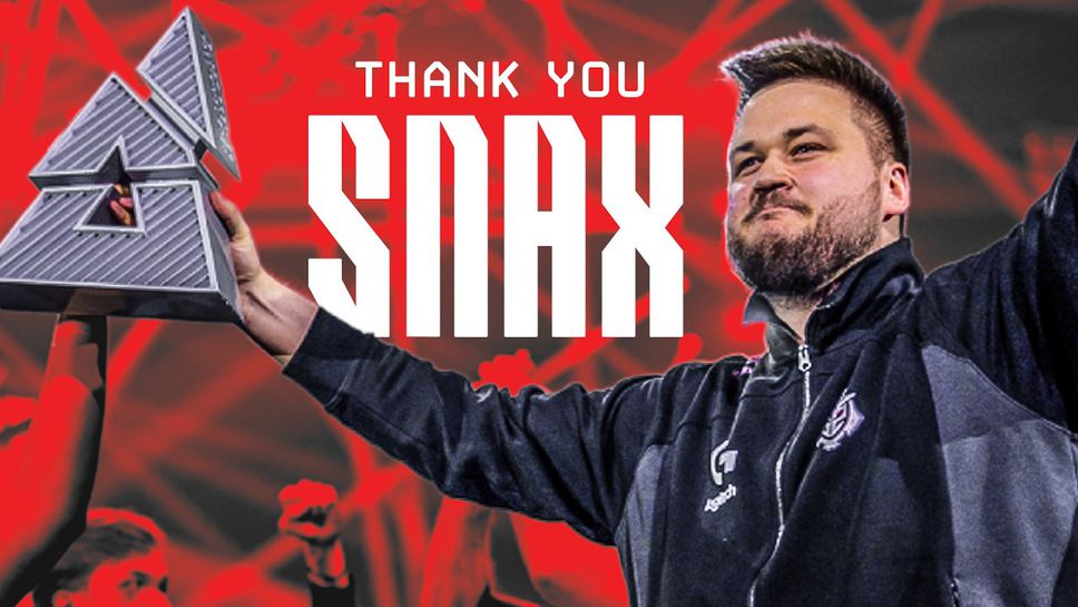 Легендата Snax вече е свободен агент