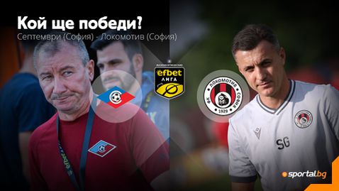 Столичен сблъсък в "Надежда"