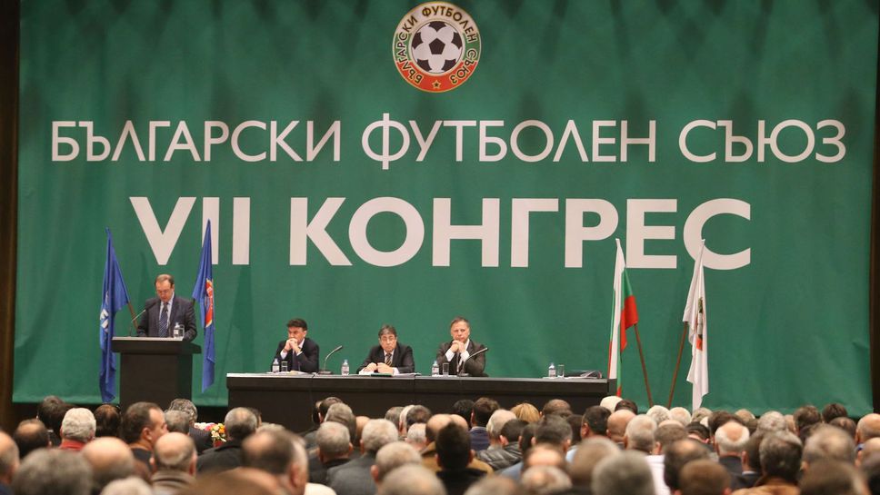 Конгрес на БФС на 20-и май!