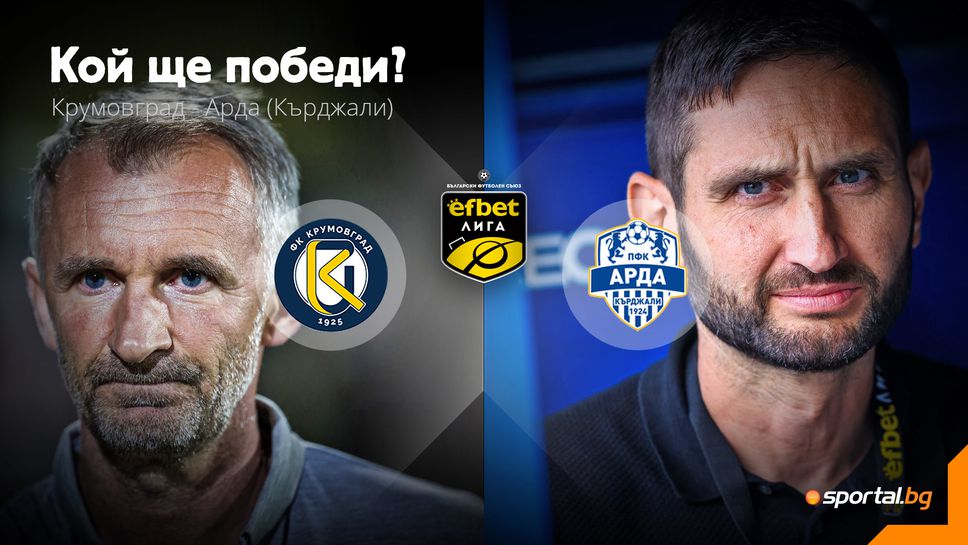11-те на Крумовград и Арда