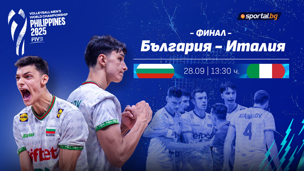 Успех, момчета! Цяла България мечтае с вас!