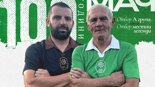 Вихрен ще чества 100 години с юбилеен мач