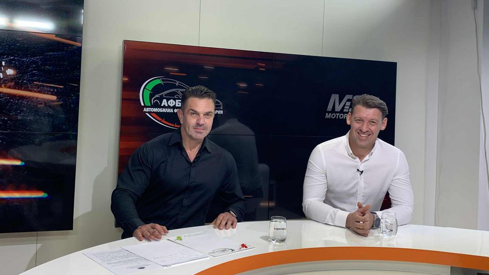 Председателят на АФБ Калоян Станчев и председателят на рали комисията