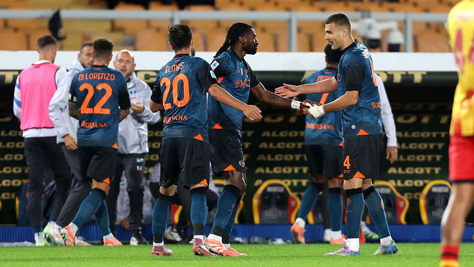 Наполи постигна успех с минималното 1 0 в гостуването си на