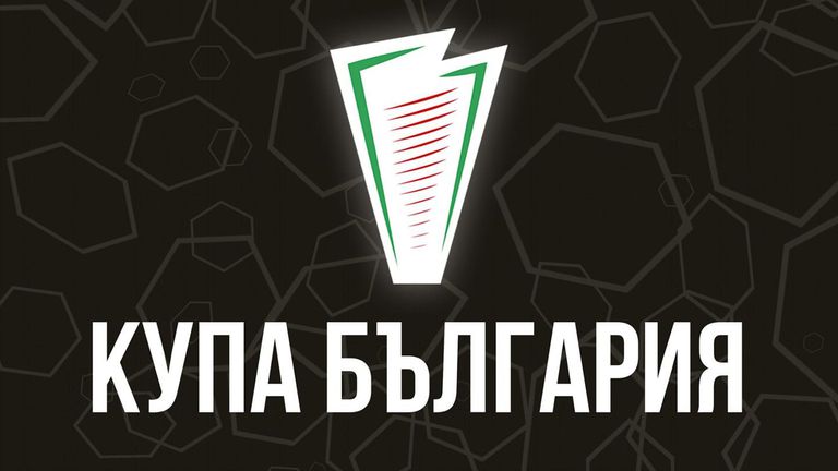Левски отпадна в предварителния кръг за Купата на България
