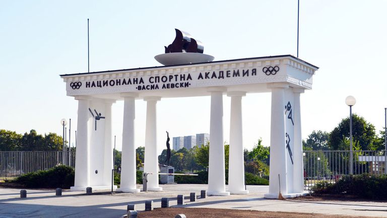 Национална спортна академия Васил Левски отбелязва 80 ата годишнина от основаването