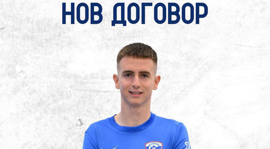 Младежки национал подписа нов договор със Спартак (Варна)