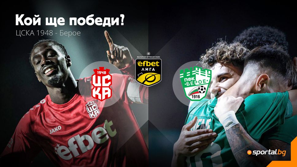 ЦСКА 1948 ще надига глава срещу Берое на завърналия се Хосу