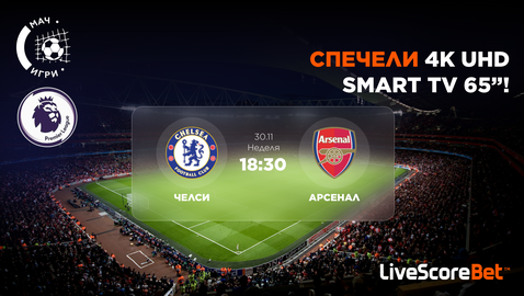 Познайте кой ще властва в Англия и може да спечелите 65-инчов 4K Ultra HD телевизор!