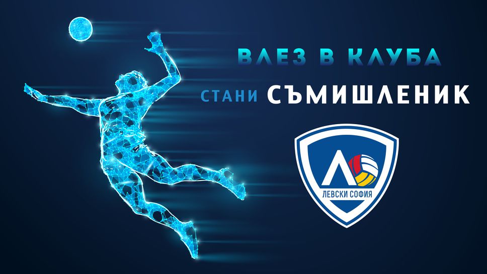 Левски стартира дарителска кампания