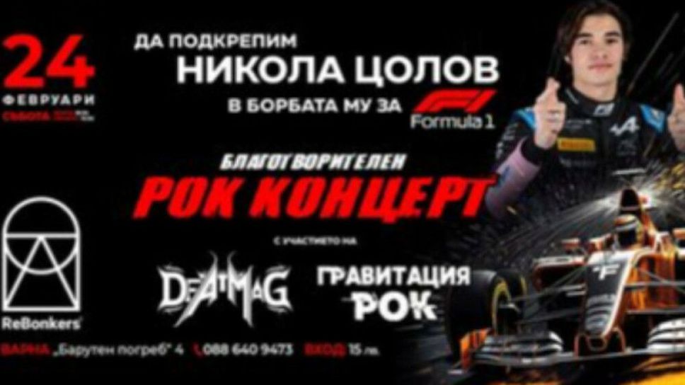 Тийнейджъри подготвят рок концерт в подкрепа на Никола Цолов