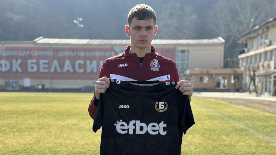 Беласица с ново попълнение