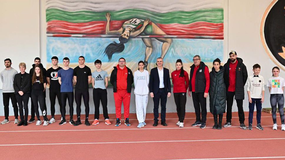 Локомотив (Пловдив) ще има обновена лекоатлетическа писта, обеща спортният министър
