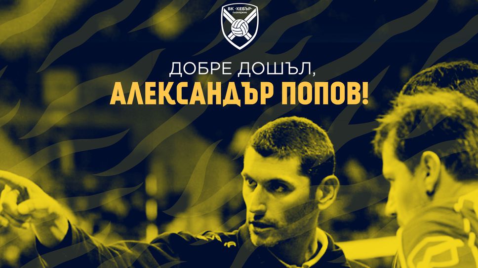 Сензация: Президентът на ЦСКА ще води Хебър към титлата!