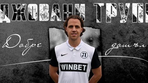  Защитник на Локомотив (Пловдив) игра против Лионел Меси и компания 