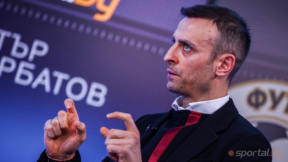 Димитър Бербатов: Много наши идеи бяха присвоени от сегашното ръководство на БФС
