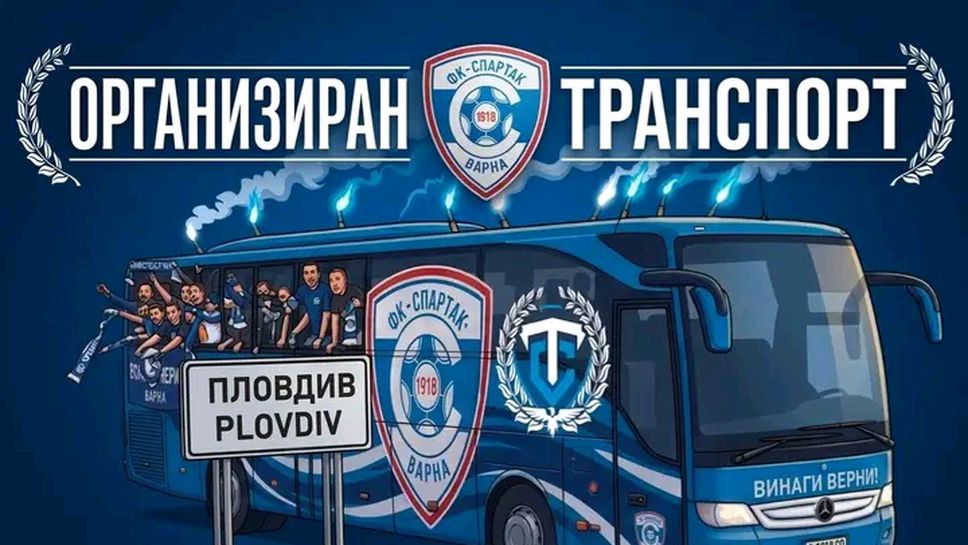 "Соколите" организират екскурзия до Пловдив