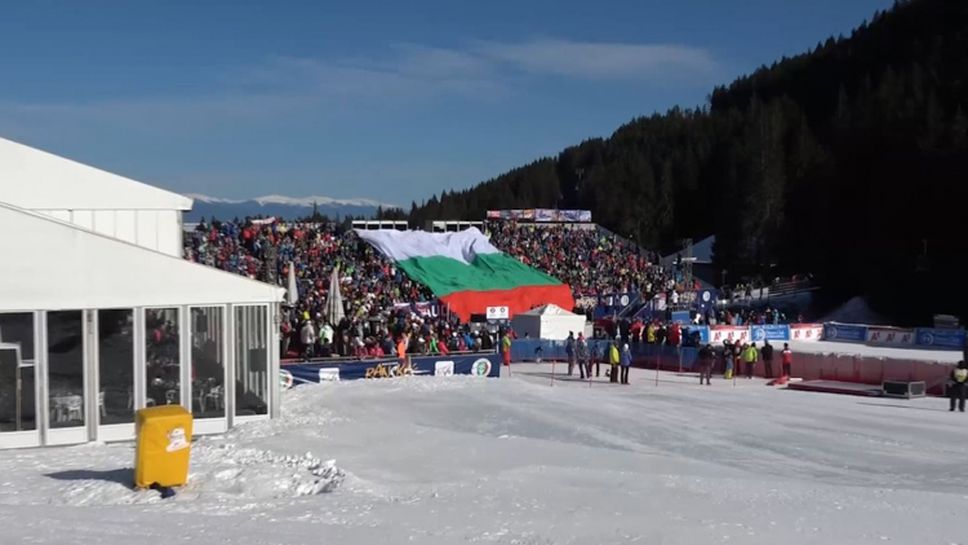 Страхотна атмосфера и огромен български флаг преди старта на състезанието в Банско