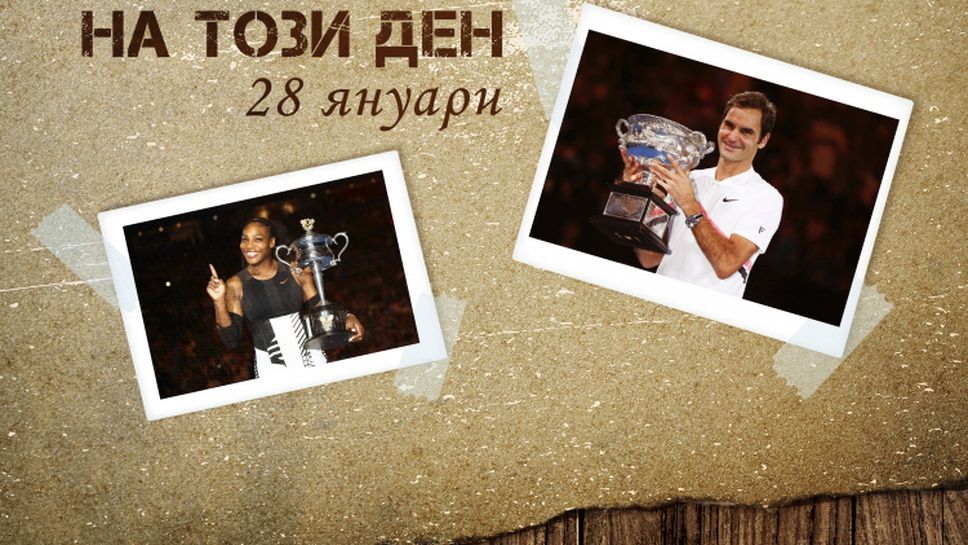 На този ден - Рекордни титли за Федерер и Серина Уилямс