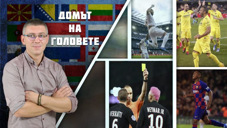 Холанд, Роналдо, Меси и още десетки звезди в "Домът на головете"