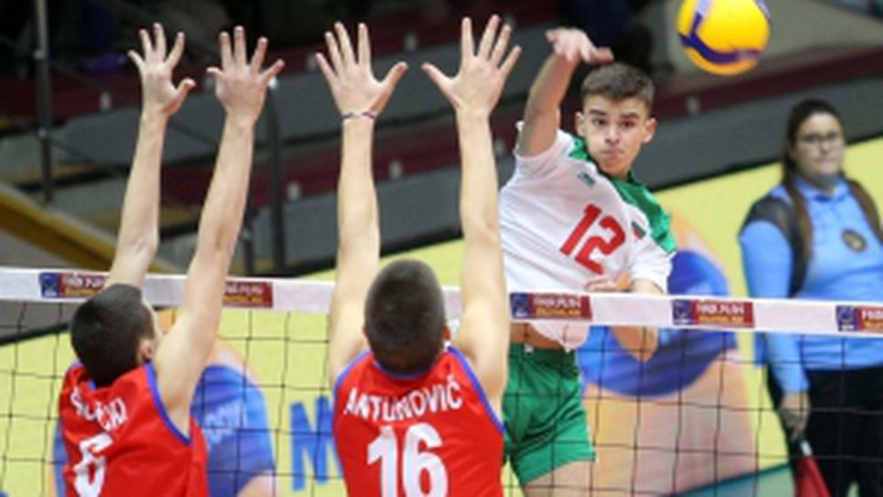 България - Сърбия U18