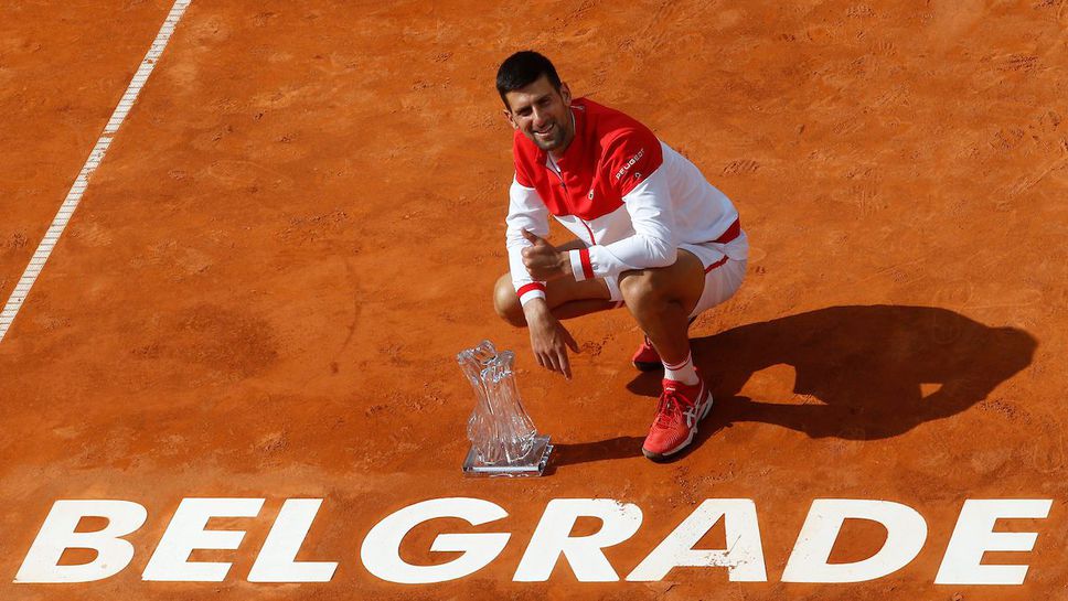 Джокович загря за "Ролан Гарос" с 83-а титла в кариерата си
