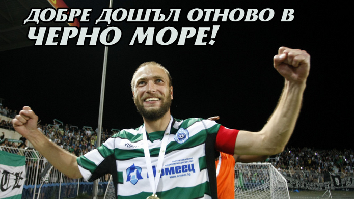 Мишо Венков се завръща в Черно море