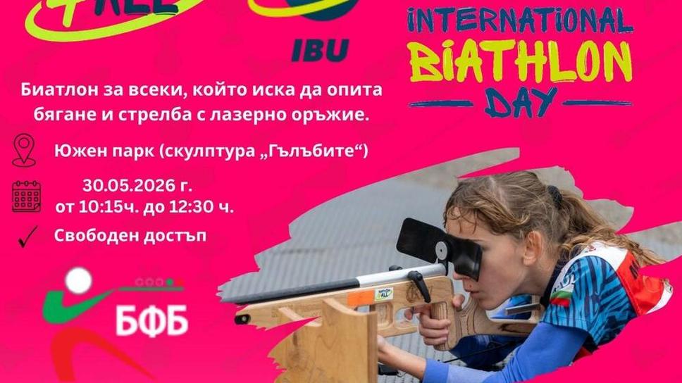 Състезание по биатлон за всеки в Южния парк тази събота