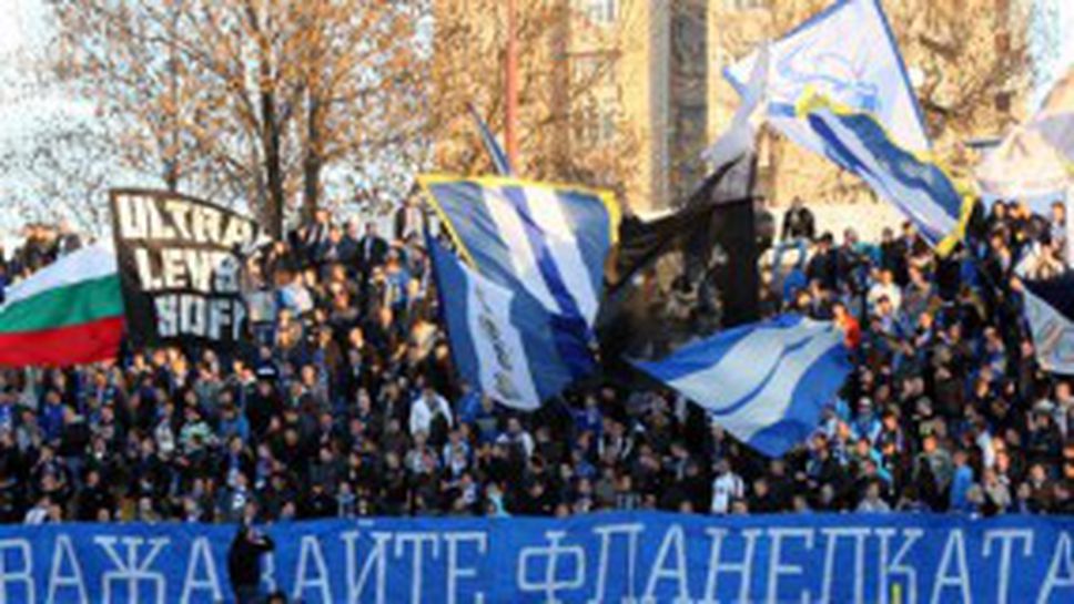 МВР хвали феновете на Левски