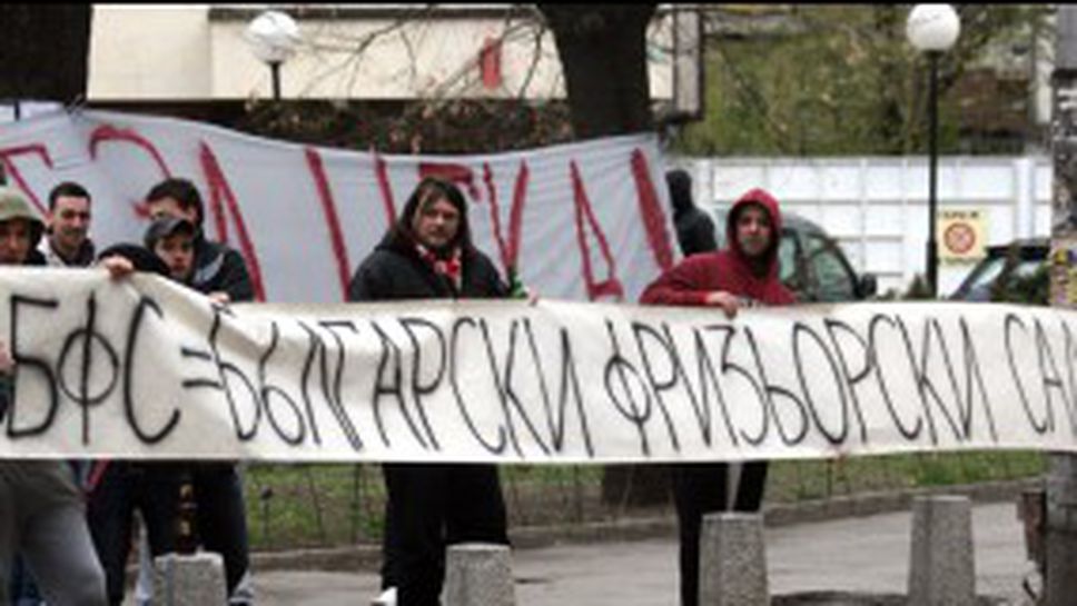 Протестът на феновете на ЦСКА срещу БФС: "Мафия, мафия" и "оставка" (снимки)