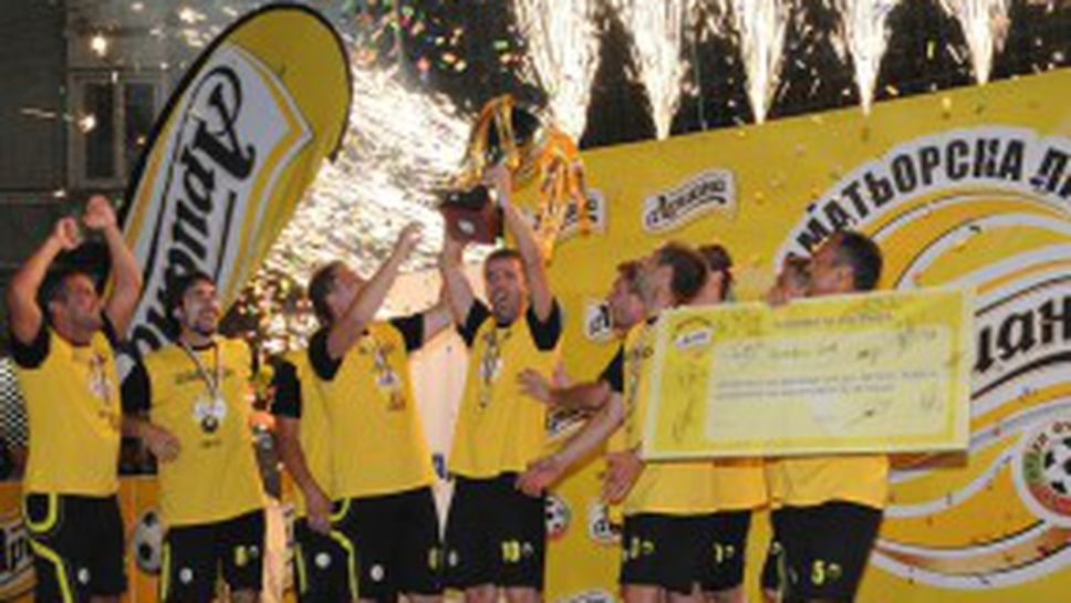 Ариана Аматьорска Лига 2012 стартира в Благоевград (видео)