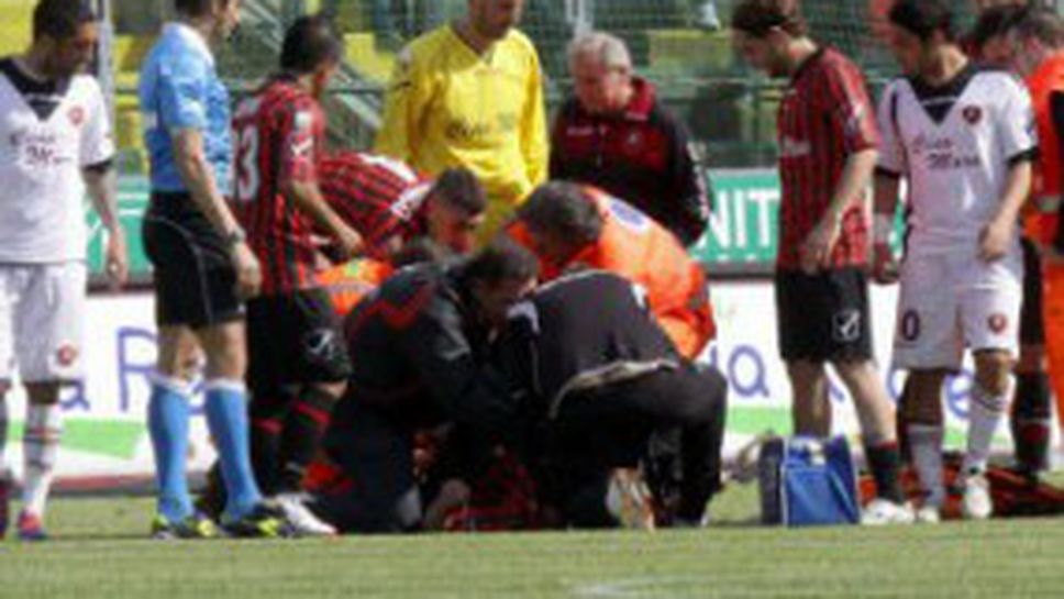 Още един футболист от Серия "Б" колабира по време на мач