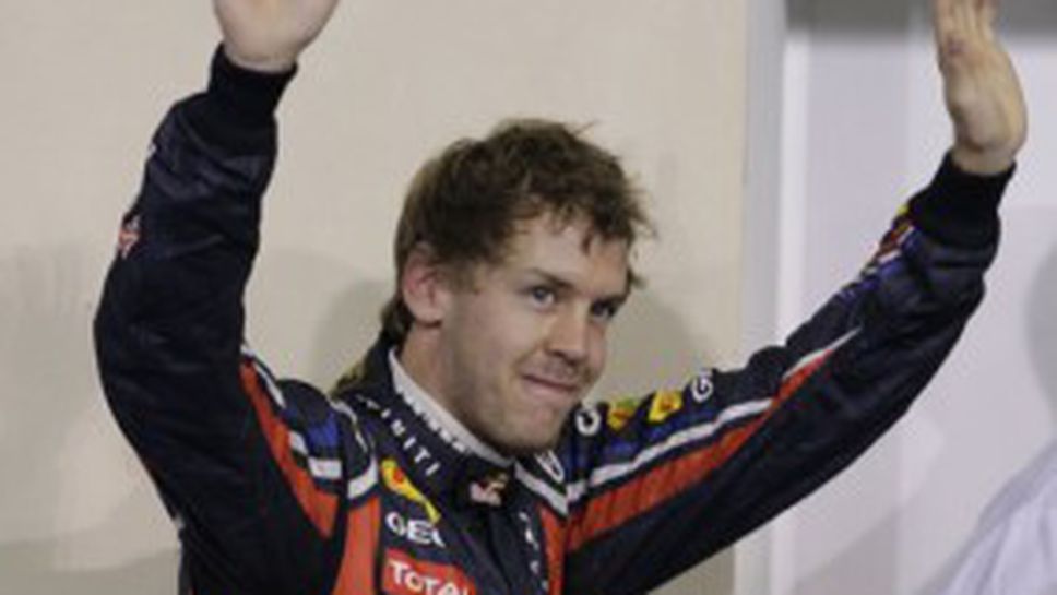 Непобедимият Фетел с рекорден пол-позишън в Абу Даби