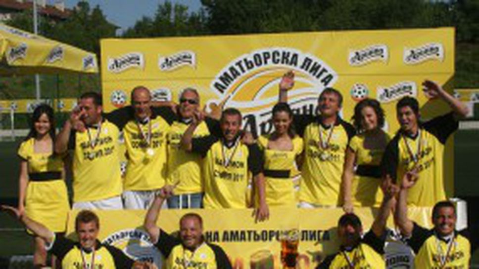 „Клетката” стана шампион на София на Ариана Аматьорска Лига (видео+снимки)