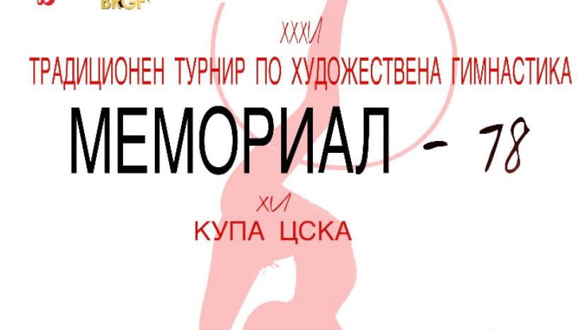 Катрин Тасева и Боряна Калейн ще играят демонстративно на “Мемориал-78”