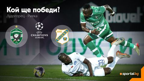  Ще успее ли Лудогорец да направи още една крачка към ШЛ? 