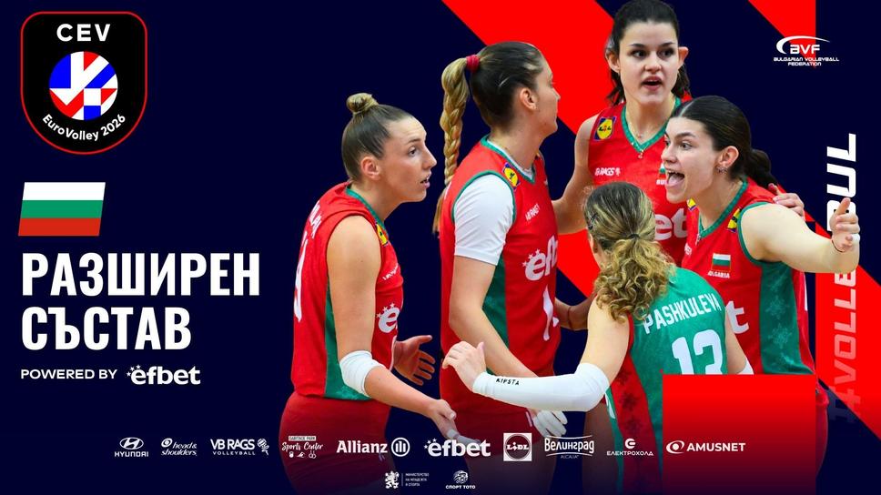 Марчело Абонданца обяви разширения състав на България за Евроволей 2026