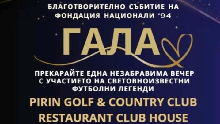 Вторият благотворителен голф турнир на Фондация "Национали 94" ще набира средства за "Токуда"