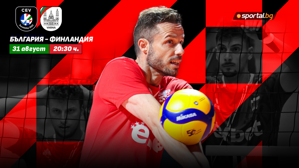 България ще търси задължителна победа срещу Финландия на Евроволей 2023 във Варна