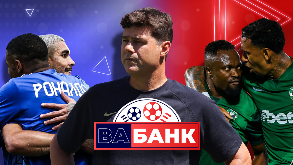 (АРХИВ) "Вабанк": Ще успее ли Левски да победи Лудогорец и дали Челси ще уволни Почетино преди Нова година