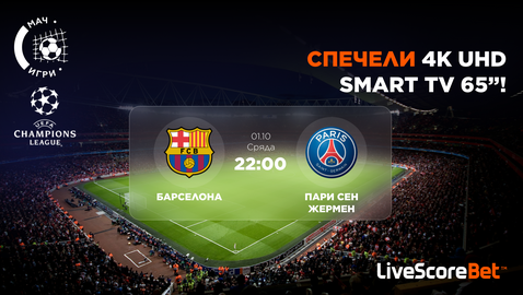 Познай какво ще се случи в сблъсъка Барселона – ПСЖ и спечели 65-инчов 4K Ultra HD телевизор