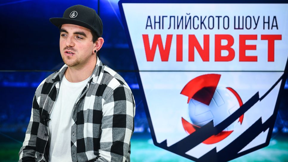 Десислав Лафчиев от "Топка е" гост в "Английското шоу на Winbet"
