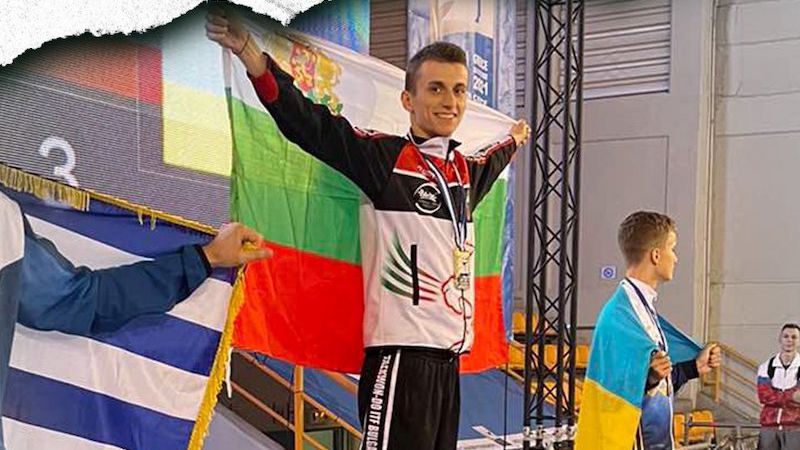 България с две титли на Европейското по таекун-до ITF