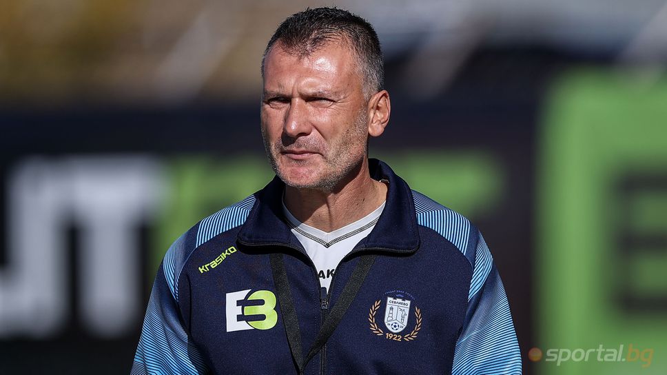 Наставникът на Севлиево Тодор Колев даде мнението си след поражението