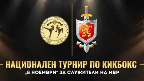 Служители на МВР се качват на ринга за благородна кауза