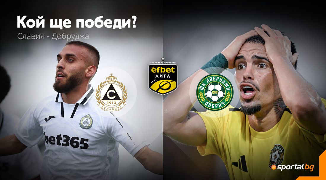 Четвърта поредна победа или издънка срещу последния за Славия