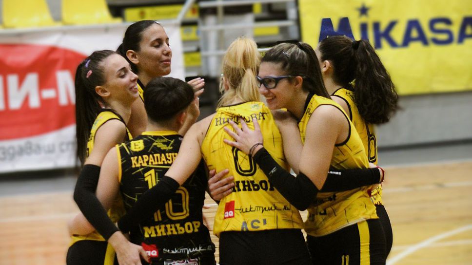 Волейболистките на Миньор Перник постигнаха първа победа за сезона в