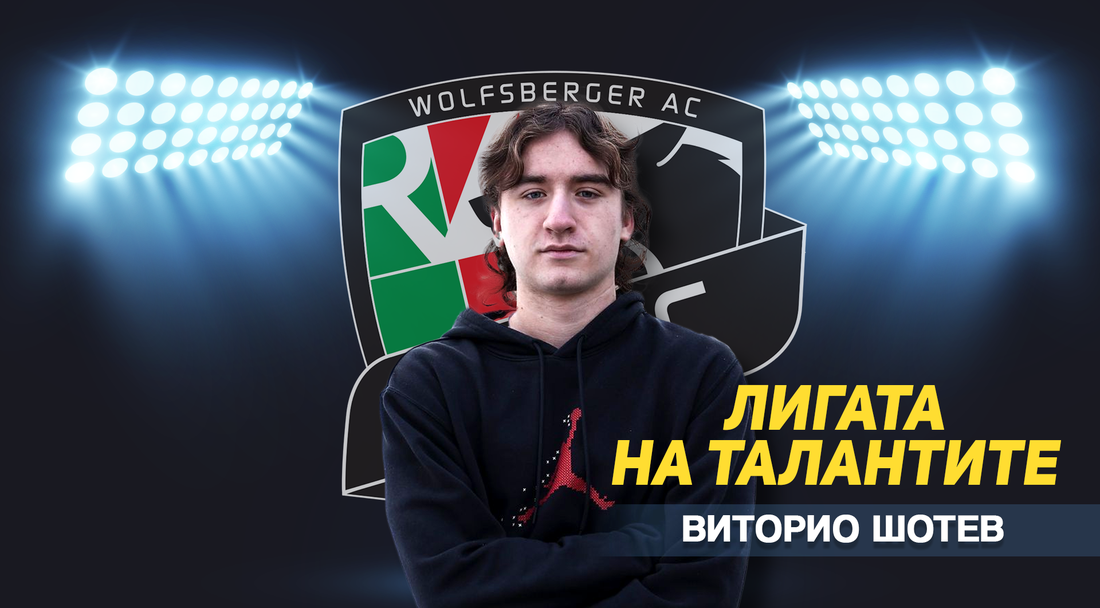 "Лигата на талантите" се срещна с наш талант, играещ в Австрия